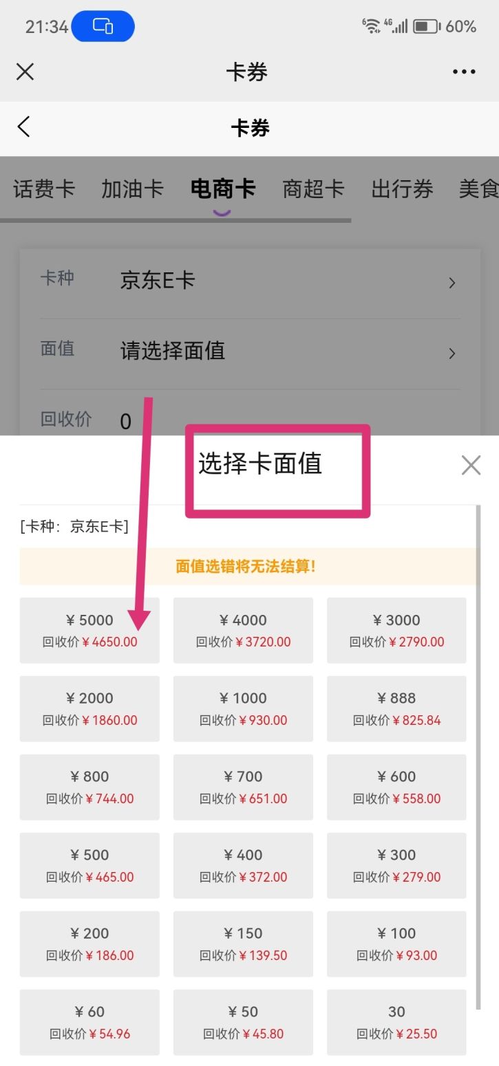 如何出售京东卡的东西